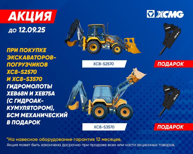 Гидромолот и быстросъем в подарок!